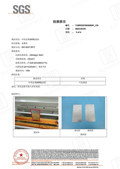 檢測(cè)報(bào)告-鹽霧-中文3 檢測(cè)報(bào)告-鹽霧-中文3